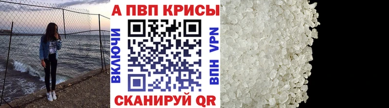 A PVP кристаллы  Купить закладки  Междуреченск 