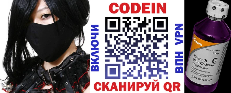 Кодеин Purple Drank  Купить закладки  Междуреченск 